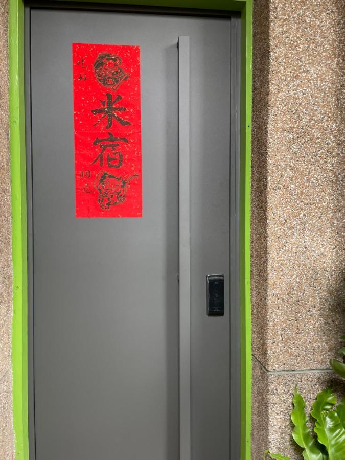 米宿 Roomi House 台南老屋民宿 Luaran gambar